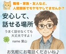 家族・職場・友人等、人間関係に疲れた心お聴きします 人の痛みに敏感な静かな共感力で、あなたの気持ちに寄り添います イメージ1