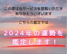 2024年の運勢をじっくり鑑定いたします 恋愛運・金運・仕事運・健康運・アドバイス★計2000文字以上 イメージ2