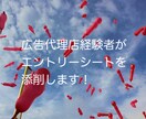 マスコミ志望者必見！！エントリーシート添削します 本気でマスコミ関連の企業に入りたい志望者必見！ イメージ1