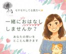 あなたの想い・心のモヤモヤとことん聴きます 現役動物看護スタッフが否定なしで共感、寄り添う傾聴サービス イメージ1