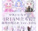商用利用込み！かわいい立ち絵制作いたします 商用利用〇筆が早い〇かわいいイラスト描きます！ イメージ1