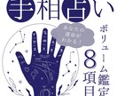 手相占い★手相からあなたの運命を占います ボリューム鑑定８項目★運気上昇アドバイスもしっかり伝えます！ イメージ1