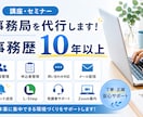 在宅秘書が講座・セミナー事務局を代行いたします いつでも気軽に頼めるあなたの事務サポーター イメージ1