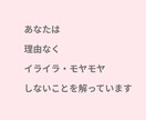 もう我慢しないで大丈夫。感情の整理お手伝いします ＊イライラ・モヤモヤしてしまう本当の理由に寄り添います。 イメージ10