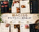 注文したくなる飲食店メニュー表を作成します 飲食店経験を活かし、魅力が伝わるデザインをオーダーメイド制作 イメージ1