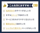 1ページ完結のホームページ・LPを制作します 名刺代わりのサイトから、サービス訴求用のページまで丁寧に制作 イメージ2