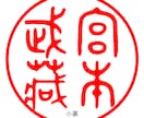 大篆、小篆書体電子印影を作成します 伝統的な文字で電子印影をつくります。 イメージ1