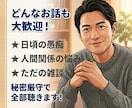 仕事、人生のもやもやの整理をお手伝いします 仕事や人生、人間関係のもやもや整理します！ イメージ1