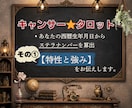 今話題の高橋直樹氏キャンサータロットで占います 生年月日から「生まれ持つ本質と人生の流れ」を読み解きます イメージ3