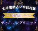 大手占い会社所属チャネリングタロット鑑定します 心の苦しみを取り除き、幸せを引き寄せます イメージ1