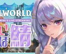 最安値☆Vtuber様向けロゴ作成します 大手Vtuber事務所さんサムネイルファンアート採用多数 イメージ1