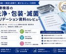 医療機器 滅菌関連バリデーション レビューします 医療機器の洗浄・包装・滅菌バリデーション対応 イメージ1