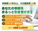 建設事務18年｜請求書・Excel入力を代行します 【今だけ限定3名様】4時間 5,000円のお試し価格！ イメージ1