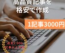 4000字未満の記事4つを1.2万円で作成します 〜4000字の範囲内で、SEOに特化した記事を4つ納品します イメージ1