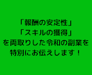 やればやるだけ稼げる”令和の錬金術”を教えます 資金を貯めながらダイエットや筋トレもできる禁断のノウハウです イメージ6