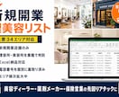 6月新規開業理美容リスト（34エリア）お渡しします 理容所・美容所を業種区分で判別／全国拡大中 イメージ1