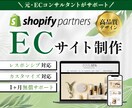 売上アップ★Shopifyネットショップ制作します ECコンサル経験者が、集客できるECサイトをご提供 イメージ1
