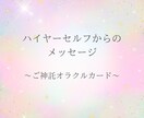 ハイヤーセルフからのメッセージをお伝えします オラクルカードでメッセージを受け取るご神託 イメージ1