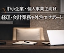 経理・会計のご相談を30分でお受けします 個人事業主・小規模法人向けの経理相談 イメージ1