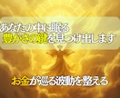 お金の巡りを整え、豊かさを受け取る体質へ導きます 頑張っても残らないお金の流れを整え豊かさを受け取る力を育てる イメージ1