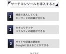 サーチコンソールの導入・設定を代行します WordpressのサイトにSearchConsoleを導入 イメージ2