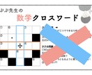 数学クロスワード3点セット*遊びながら学べます 勉強嫌いのお子さんにオススメ!中学数学を遊びながら復習! イメージ1