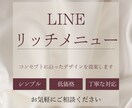 LINEリッチメニューを制作いたします コンセプトに沿ったデザインを制作いたします！ イメージ1