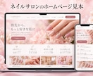小さな店舗・サロンのHPを制作します 美容室・トリミング・エステ・ピラティス・ネイル・マツエク対応 イメージ6