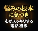 あなたの悩みの根本を探して解決させます 自分では気づかない心の本音に迫る！そこに気づけば未来が変わる イメージ1
