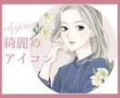 上品で華やかなイラスト作成します アイコンやプレゼントにも最適！ イメージ1