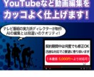 現役TVディレクターがYouTube動画編集します ハイクオリティの仕上がり・契約期間中何度でも修正可！ イメージ2