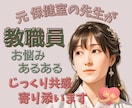 元養護教諭が教育現場の大変さ じっくり共感します いつもお疲れ様です。たまったお疲れ 発散しませんか？ イメージ1