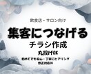 飲食店・サロン専門｜来店に繋がるチラシ作ります 丸投げOK修正2回まで無料 お店の魅力を伝える高品質デザイン イメージ1