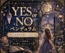 ペンデュラムとタロットで必要なメッセージ降ろします YES or NOの2択と反応のある大アルカナからメッセージ イメージ1