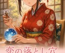 その恋危険かも？「恋の落とし穴」回避できます 新しい環境での素敵な出会いに胸を踊らせているあなたへ イメージ2