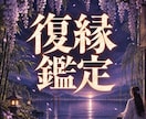 復縁 ｜ 別れた彼の本当の気持ちを視ます 「もう気持ちはない？」離れた心の奥を丁寧に霊視します。 イメージ1