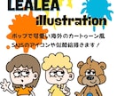 ポップなカートゥーン風のイラストを制作します 写真を送って頂けるとアイコンや似顔絵を制作できます。 イメージ1