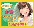 1分からOK！『ちょっと聞いて！』にお応えします ライフコーチ”くまこ”があなたの言葉に寄り添います。 イメージ1