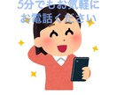 1日の終わりにお話し聞きます 世間話でもしませんか？♪5分でもお気軽にお電話ください♪ イメージ1