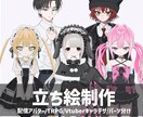 理想のキャラクター立ち絵を制作します 商用利用可、TRPG、配信向け立ち絵イラスト イメージ1