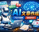 AIを使って文章を作成します ブログ記事やSNS投稿など、AIを使って文章を作成します。 イメージ1