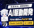 AI駆動開発の導入・仕組みづくりを支援します 生成AI活用の開発プロセス設計〜ルール策定〜PoCまで伴走 イメージ1
