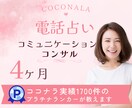 リピーターが自然と増える！全力でサポートします 90分✖10回の個別コンサル⭐️寄り添い型鑑定ロープレ付き イメージ1
