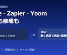 Make・Zapier・Yoomで自動化します ノーコード連携の構築も修理もチャット完結 イメージ1