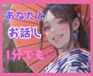 お試しOK♥️あなたの友達が明るく優しく傍にいます 今すぐ話して♡愚痴や相談♡話し相手でも♡あなたの味方だよ✨️ イメージ4