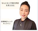 自律神経と内臓からの不調を見える化します 原因不明の不調をやさしく見える化します イメージ1