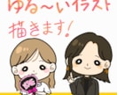 先着10名様限定！ゆるかわミニキャラ描きます SNSアイコンや推し活にもおすすめ♪ イメージ1