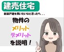 建売住宅＊購入前の相談！物件の良し悪しを回答します 不動産探しは不安に感じていませんか？ イメージ1