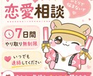 恋愛相談に優しく寄り添います あなたの気持ちを大切にお聞きします イメージ1