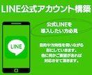 新規LINE公式アカウント構築します 修正も可能　LINE公式/SNS集客/SNSマーケティング イメージ1
